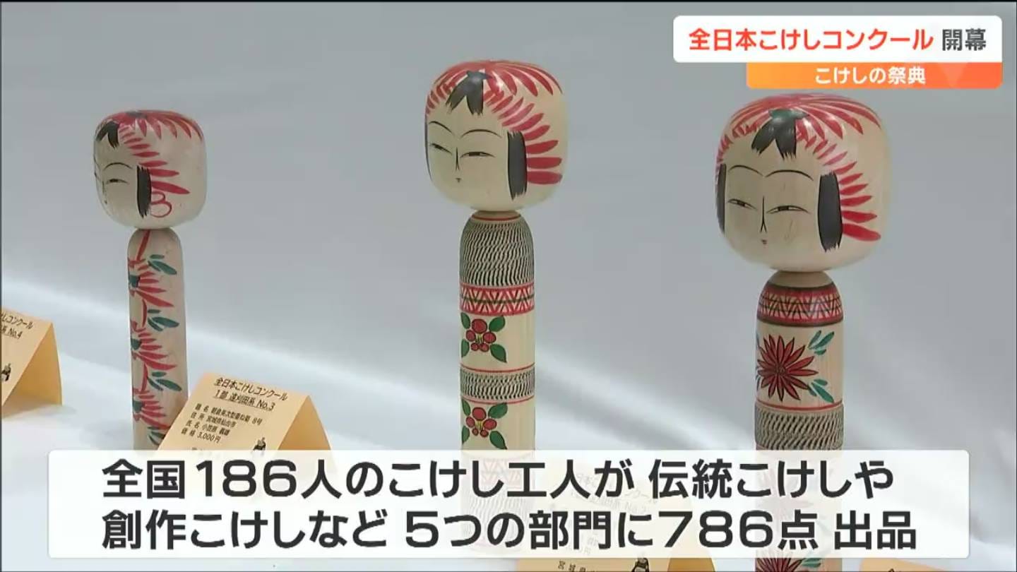 全日本こけしコンクール始まる「伝統こけしや自由な発想の創作こけし
