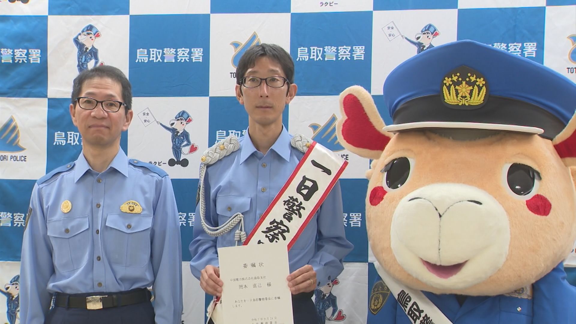 ミスター駅伝」岡本直己さん 一日警察署長に 「逆走してきた選手と