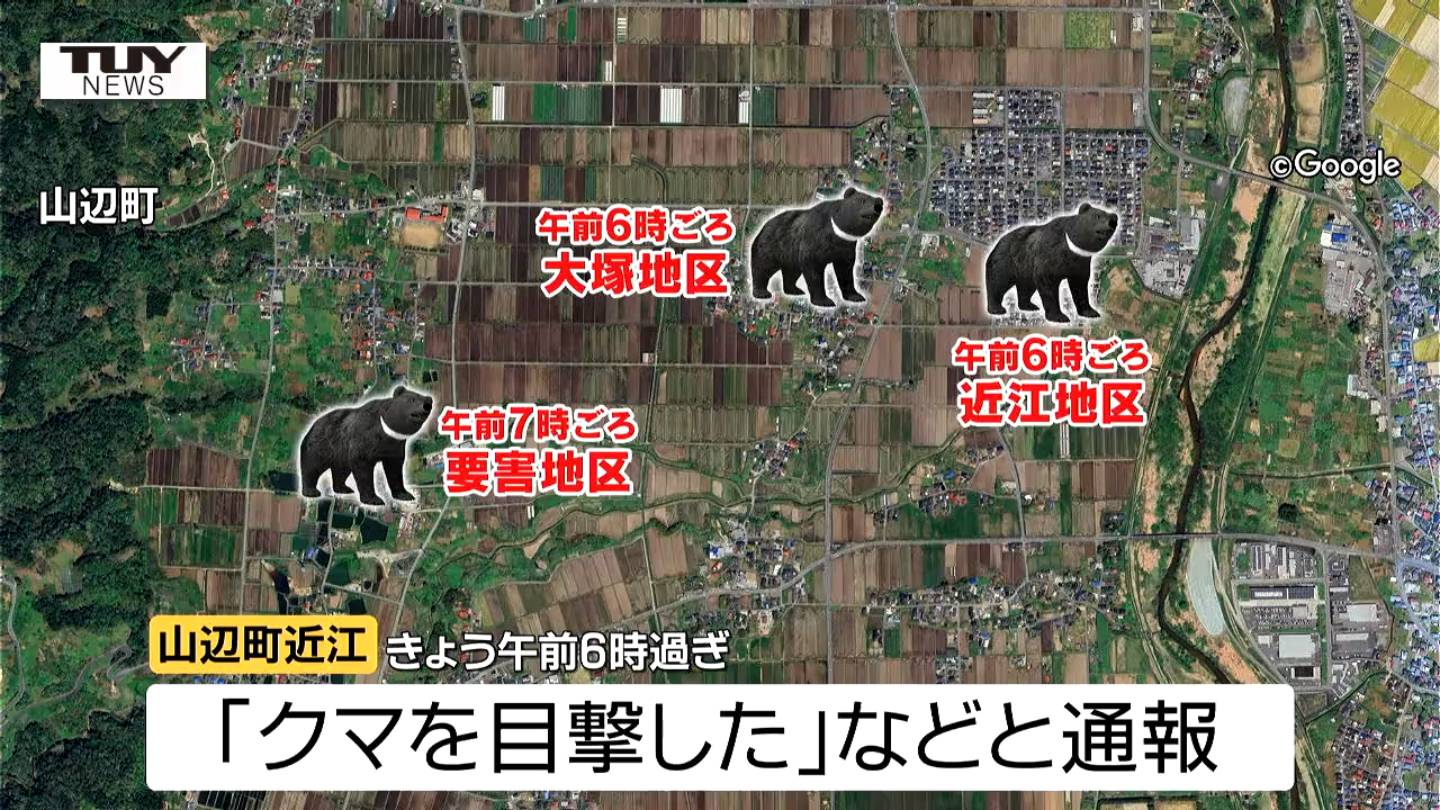 山辺町でクマの目撃相次ぐ 付近に潜んでいる可能性も 警察などが注意を