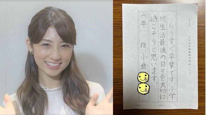 【一点物】小倉優子 直筆サイン入り 生ポラ 当選通知書 封筒 付き 小倉優子】長男の “硬筆習字” の美文字披露 四年生から始めて「三月で