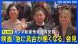 【ライブ】濱口竜介監督作「急に具合が悪くなる」カンヌ映画祭で最優秀女優賞受賞 記者会見　日本人初（2026年5月26日午後1時～ LIVE配信）|TBS NEWS DIG