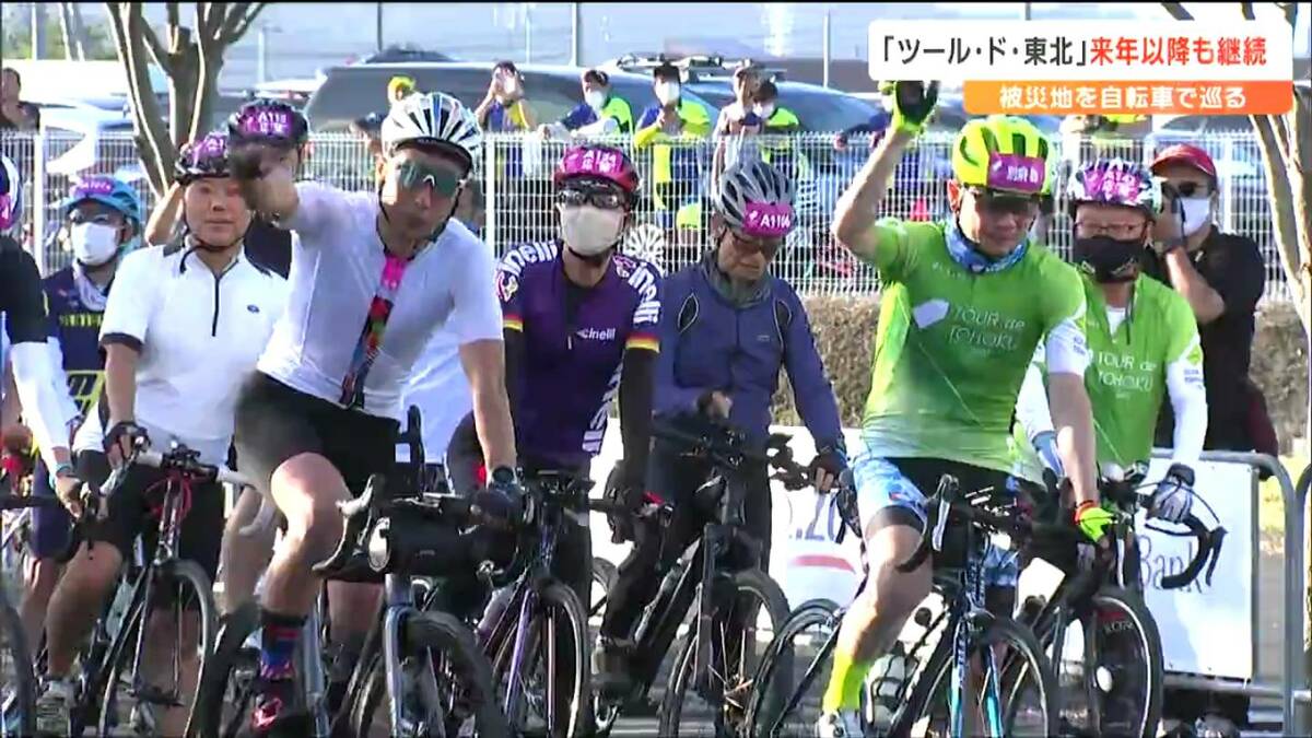 ツール・ド・東北 来年以降も開催“正式決定”「新たな地域の魅力、活力の発信の場にしていきたい」 TBS NEWS DIG