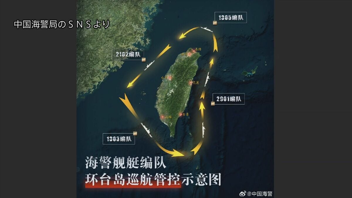 中国海警局 台湾一周する形でパトロール “軍事演習行う”と発表のなか | TBS NEWS DIG