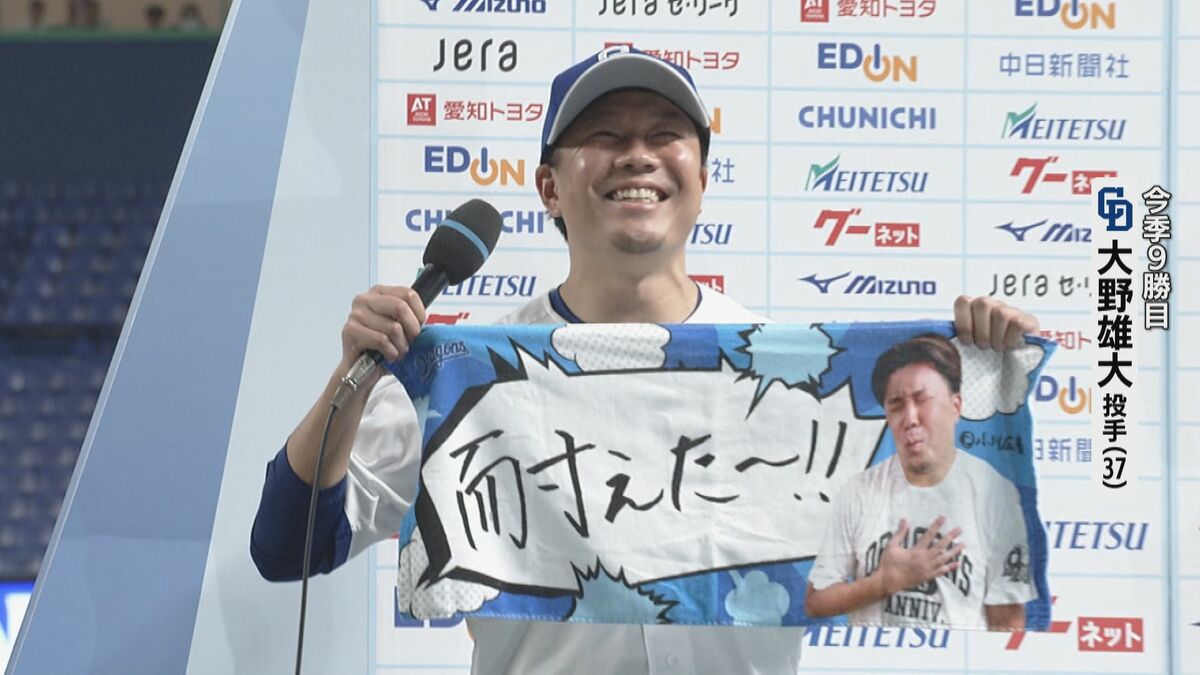 ドラゴンズ4連勝 大野雄大投手｢耐えました～！｣ きょうも首位･タイガースとの一戦
