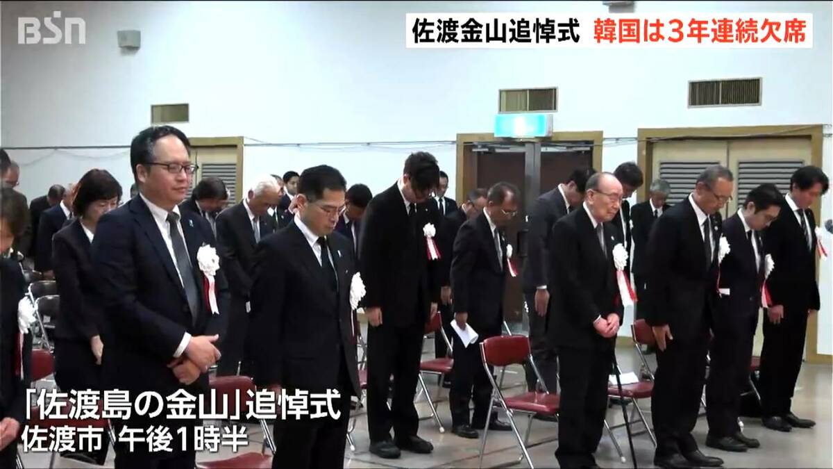 サムネイル_「佐渡島の金山」　追悼式典　韓国側は3年連続欠席　「日本側と合意に至らず」　新潟・佐渡市