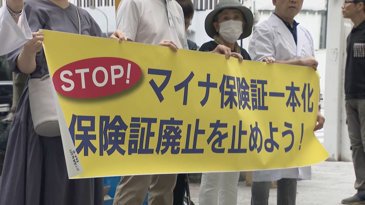 “マイナ保険証”のトラブル相次ぐ中 医療団体などが「従来の保険証も使えるように」と訴え 名古屋市