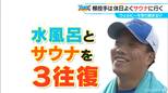 “整う場所”で騒いでいた若者たちに「君たちうるさい」と取り締まりも 休日は大好きなサウナへ… ドラゴンズの選手会長 柳裕也投手 | 名古屋・愛知・岐阜・三重のニュース【CBC news】 | CBC web