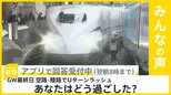 ゴールデンウィーク最終日 空路と陸路でUターンラッシュ…あなたはどう過ごした？【news23】|TBS NEWS DIG