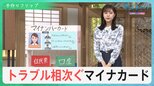 3大臣が異例の同時謝罪 “トラブル続出”の「マイナンバーカード」 個人情報も流出…普及拡大の裏で何が？【サンデーモーニング】|TBS NEWS DIG