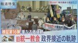 【全編】同性愛を「偽りの愛」LGBTを「非常に調子に乗る」と表現…旧統一教会 地方議員に何を? 検証第16弾【報道特集】|TBS NEWS DIG