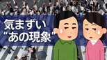 気まずい…前から来た人と同じ方向に避けてしまう“あの現象”には研究者がいた 避ける方法は「歩く速度を落とす」|TBS NEWS DIG