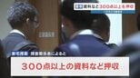 進む〝巨額汚職〟の裏付け 資料やパソコンなど300点以上押収 警視庁など 熊本・八代市議ら6000万円あっせん収賄容疑で逮捕 |TBS NEWS DIG