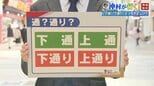 熊本市の繁華街「しもとおり」は「下通」「下通り」送り仮名はどっち？「かみとおり」は？調べてみました|TBS NEWS DIG