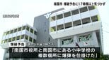 前日の"爆破予告"に"17時間以上"気づかず…「脅しではなく本当に爆発する」内容も市は「信憑性が低い」　不審物は見つからず【高知・南国市】　|　高知のニュース・天気｜KUTV NEWS | KUTVテレビ高知