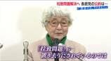『拉致問題』に触れた新潟の候補者はいなかった【衆議院選挙】90歳を目前に横田早紀江さんが吐露した不安 | 新潟のニュース・天気|BSN NEWS|BSN新潟放送