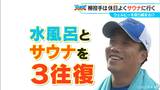 “整う場所”で騒いでいた若者たちに「君たちうるさい」と取り締まりも　休日は大好きなサウナへ… ドラゴンズの選手会長 柳裕也投手 |TBS NEWS DIG