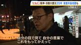 きょう神戸に集った人々の声　石川・輪島市の被災者「自分の目で見て、能登の復興に」神戸から能登へ...消防隊員の葛藤「頑張ってくださいと言っていいのか」|TBS NEWS DIG