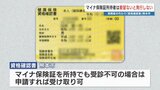 保険証代わりの「資格確認書」 熊本市はマイナ保険証所持者に対して「申請すれば発行する」方針 | 熊本のニュース|RKK NEWS|RKK熊本放送