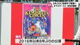 木下大サーカス 22日からの宮崎公演を前に 会場で安全祈願祭 | MRTニュース | MRT宮崎放送