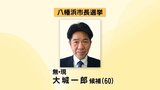 八幡浜市長選が告示 立候補届け出は現職のみ 無投票の公算大(13日正午時点) | 愛媛のニュース - Nスタえひめ|あいテレビは6チャンネル