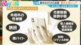 春休みのSNS投稿“意外な落とし穴”　犯罪の標的となりやすい投稿は？【ひるおび】|TBS NEWS DIG