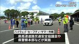 高速道路でのスリップ事故や居眠り運転防止　都城ICでハイウェイ・セーフティ・サマー作戦の呼びかけ　|　MRTニュース ｜ ＭＲＴ宮崎放送
