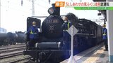 「SLしあわせの風ふくしま号」試運転 4月11、12日に限定運行 福島【ふくしまDC】|TBS NEWS DIG