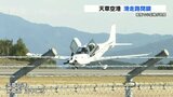 天草空港で小型機の前輪が外れ動かなくなる 滑走路封鎖 | 熊本のニュース|RKK NEWS|RKK熊本放送