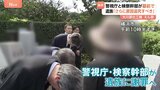 “えん罪で勾留中に胃がんが見つかり死亡” 「違法な捜査・逮捕 深くおわび」警視庁と検察幹部が元顧問の遺族に謝罪　大川原化工機えん罪事件|TBS NEWS DIG