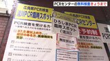 新型コロナ５類へ移行　無料PCR検査は受付終了　|　RCC NEWS | 広島ニュース | RCC中国放送