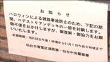 JR仙台駅周辺「ハロウィーン」を前に警戒態勢を強化　去年は花火を打ち上げるなど危険な行為も|TBS NEWS DIG