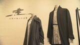 「服には一着ずつ名前がある」“ザ・ジャパン”はあえてやらない 日本の美や儚さを込めた長く愛せる服　|　熊本のニュース｜RKK NEWS｜RKK熊本放送