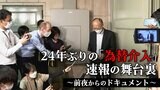 24年ぶりの「為替介入」速報の舞台裏~前夜からのドキュメント~|TBS NEWS DIG
