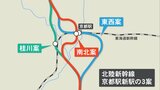 北陸新幹線小浜ルート 京都新駅の位置3案を提示 与党整備委　|　石川県のニュース｜MRO北陸放送