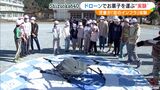 「ドローンを親しみやすく」山あいの子どもが“空のインフラ”体験　運ばれてきた「お菓子」に歓声=静岡・川根本町　|　静岡のニュース | SBSNEWS | 静岡放送