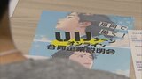 Uターン就職や移住に関する相談会 お盆で帰省した人を対象に | 福岡のニュース|RKB NEWS|RKB毎日放送