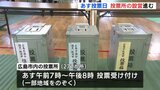 統一地方選挙前半戦　9日投票日　開票所の設営進む　|　RCC NEWS | 広島ニュース | RCC中国放送