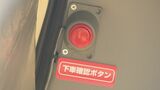 “悲劇を繰り返さない” 通園バスに設置義務化「置き去り防止装置」の仕組みとは? | 愛媛のニュース - Nスタえひめ|あいテレビは6チャンネル