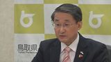 「1年ほどの間に選挙が崩れようとしているのではないか」19の府県知事が 「二馬力選挙」に緊急アピール　|　BSSニュース | BSS山陰放送