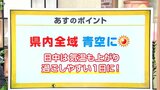 高知の天気 17日は県内全域で晴れ 夏日となるところも 山岸拓気象予報士が解説 | 高知のニュース・天気|KUTV NEWS | KUTVテレビ高知