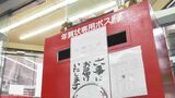 「遠くの方にはなかなか会えないので」年賀状の受付開始 岡山中央郵便局に専用のポストを設置【岡山】|TBS NEWS DIG