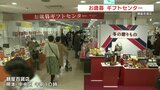 お歳暮ギフトセンター開設　「パーソナルギフト」向けも人気　|　熊本のニュース｜RKK NEWS｜RKK熊本放送