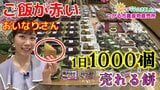 「“1日1000個”売れる餅」に「“ご飯が赤い”おいなりさん」夏の味覚スイカ&メロンに夏野菜も揃う産直施設へ【わっち!!・朝イチ行ってきました】青森・つがる市 | 青森のニュース│ATV NEWS│青森テレビ