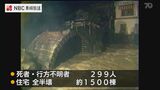 長崎大水害から40年「備えが大事」 | 長崎のニュース | 天気 | NBC長崎放送