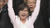 【選挙速報】衆議院選挙・福井1区 自民・稲田朋美氏が当選　|　石川県のニュース｜MRO北陸放送