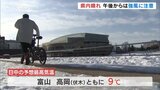 晴れて気温上がるも大気の状態は不安定に 午後からは強風に注意 富山 | 富山のニュース|天気・防災|チューリップテレビ