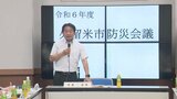 市長「減災と市民が避難するための時間を稼ぐ」 出水期前に久留米市で防災会議 早めの避難呼びかけなど方針を確認 | 福岡のニュース|RKB NEWS|RKB毎日放送
