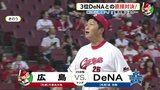 ＣＳ地元開催へ “負けられない” 広島カープ　痛恨の黒星　３位･DeNAと１ゲーム差　|　RCC NEWS | 広島ニュース | RCC中国放送