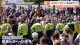 「移民を追い出せ」イギリスで極右が扇動する“移民排斥デモ”拡大　きっかけは“偽情報”の拡散|TBS NEWS DIG