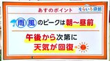 高知の天気 7日午後から天気は回復する見込み 東杜和気象予報士が解説 | 高知のニュース・天気|KUTV NEWS | KUTVテレビ高知